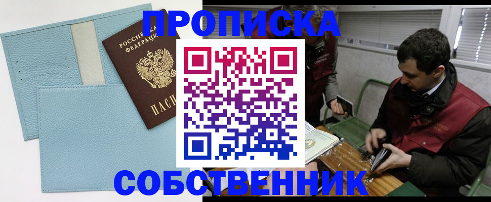 прописка законно в Кстово
